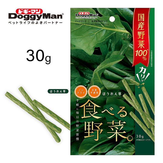 食べる 野菜 ほうれん草 犬用 ドッグフード ドギーマンハヤシ おやつ オヤツ スナック ドライフード クッキー スティック 小麦粉不使用 ノンフライ 国産 ペッツビレッジクロスpaypayモール 通販 Paypayモール