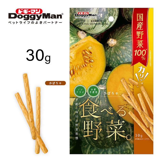 食べる 野菜 かぼちゃ 犬用 ドッグフード ドギーマンハヤシ おやつ オヤツ スナック ドライフード クッキー スティック 小麦粉不使用 ノンフライ 国産 ペッツビレッジクロスpaypayモール 通販 Paypayモール