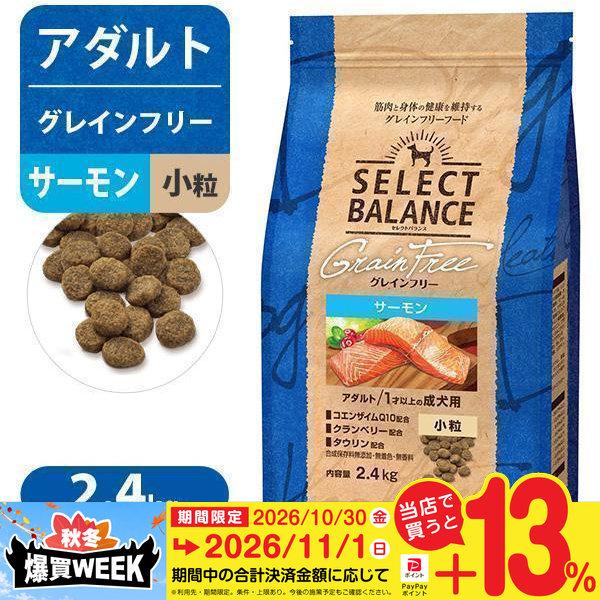 SELECT BALANCE セレクトバランス グレインフリー アダルト サーモン