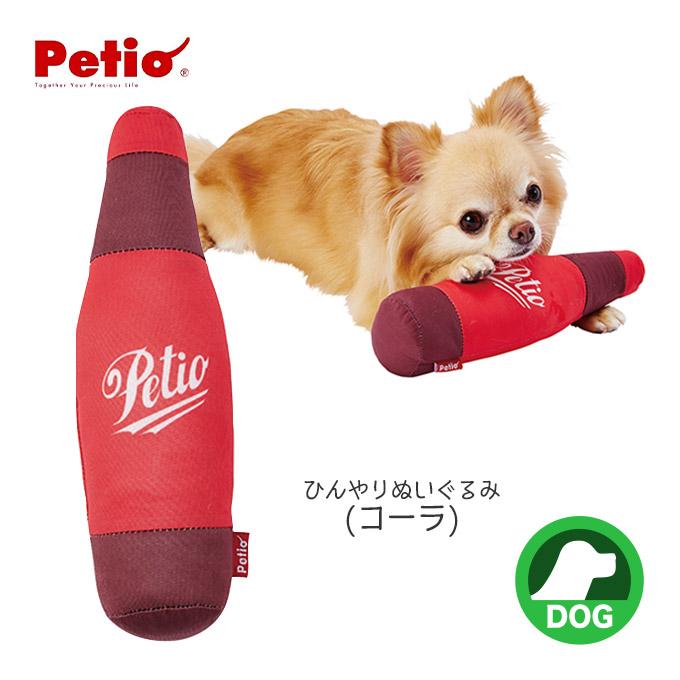 ペティオ ひんやり ぬいぐるみ コーラ ■  犬用 おもちゃ 小型犬 