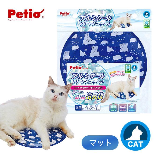 ペティオ アルミクール クリーンジェル マット 猫用 クール ジェル ひんやり用品 ベッド 熱中症 暑さ セール価格 あすつく対応 春 ペット 夏 用品 対策 グッズ