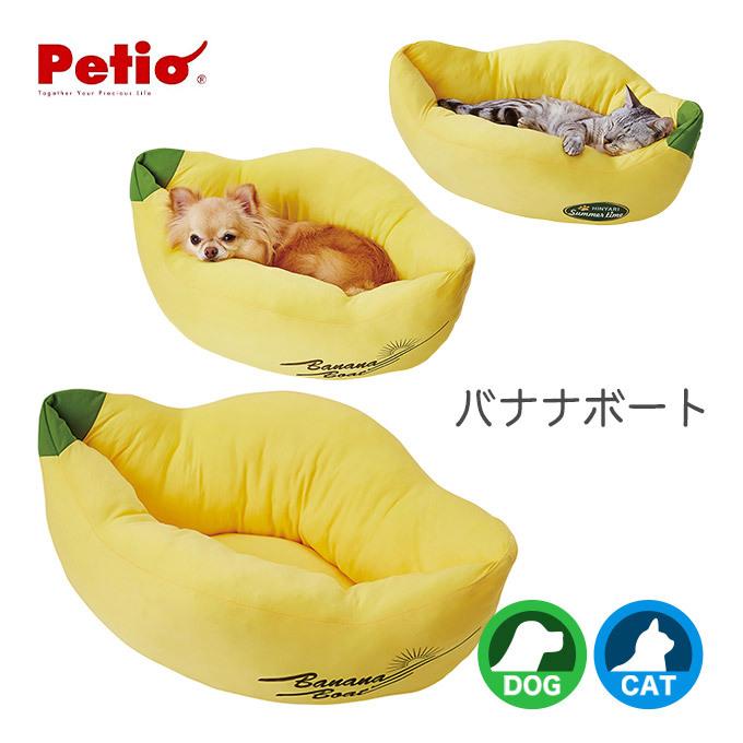 ペティオ ひんやり サマーベッド バナナボート 犬 猫 ひんやり用品 マット 枕 ベット 春 夏 暑さ 熱中症 対策 ペット グッズ 用品 接触冷感 あすつく対応 ペッツビレッジクロスpaypayモール 通販 Paypayモール