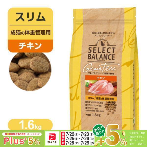 SELECT BALANCE セレクトバランス グレインフリー スリム 成猫の 体重