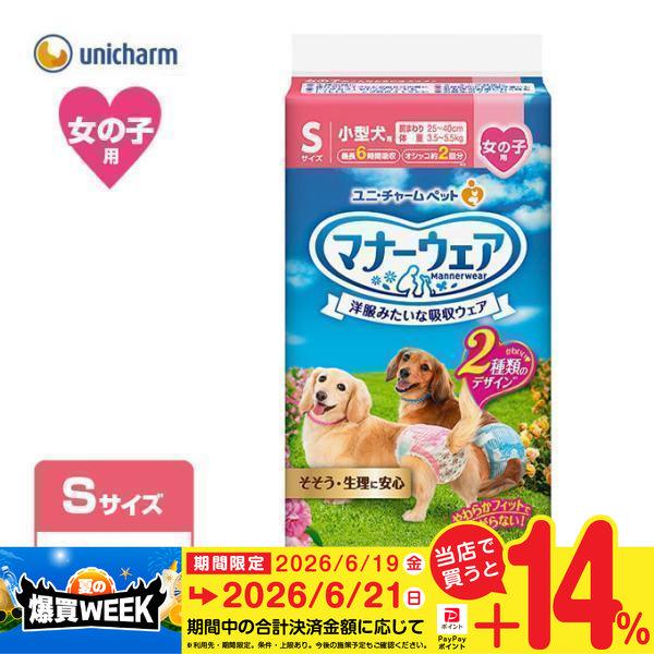 犬用 ユニ チャーム マナーウェア 女の子用 S ピンクリボン 青リボン 16枚 オムツ そそう マーキング 生理 介護 マナー 失敗 散歩 外出 旅行 ペッツビレッジクロスpaypayモール 通販 Paypayモール