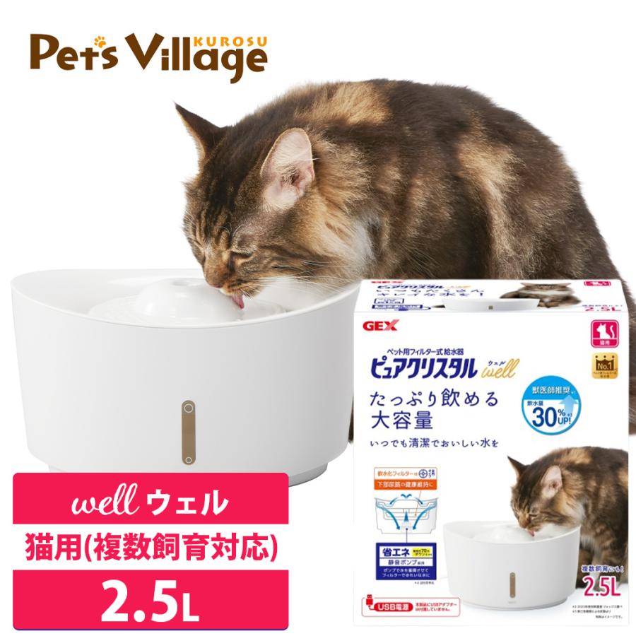 Gex ジェックス ピュアクリスタル 軟水化フィルター 交換用 全円 取り換え フィルター式給水器 猫用 循環型給水器 2個入