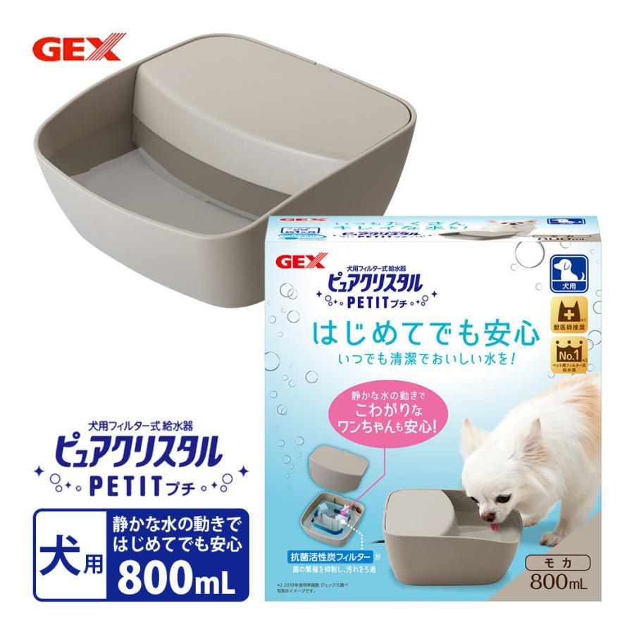Gex ジェックス 軟水化フィルター 2個入 ピュアクリスタル 全円 フィルター式給水器 猫用