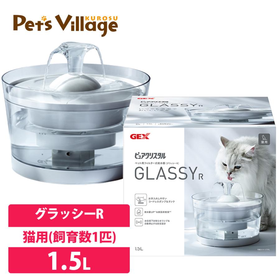 ピュアクリスタル グラッシー 1.5L 猫用 ペット 用品 循環型給水器 フィルター式 給水機 GEX Pure Crystal 22ss :33123657ku:ペッツビレッジクロスヤフー店 - 通販 - Yahoo!ショッピング ピュアクリスタル グラッシー 1.5L 猫用 ペット 用品 循環型給水器 フィルター式 給水機 GEX Pure Crystal 22ss :33123657ku:ペッツビレッジクロスヤフー店 - 通販 - Yahoo!ショッピング