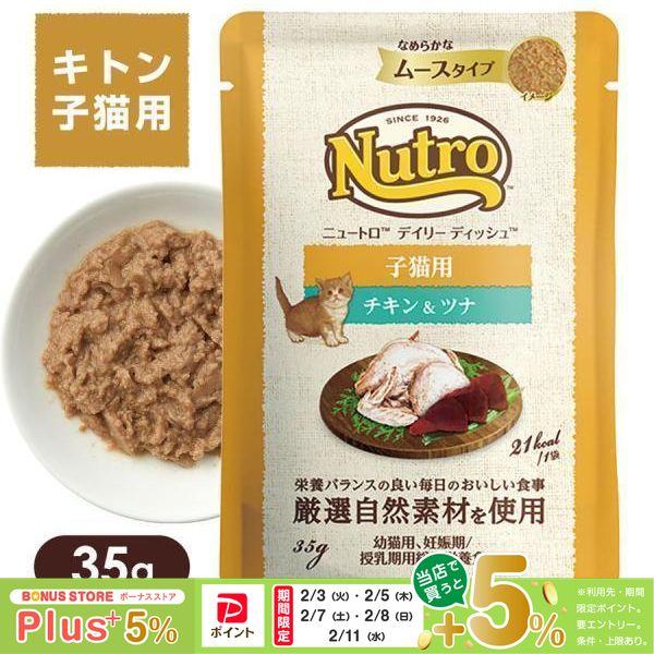 ニュートロ 公認店 キャット デイリー ディッシュ 子猫用 キトン