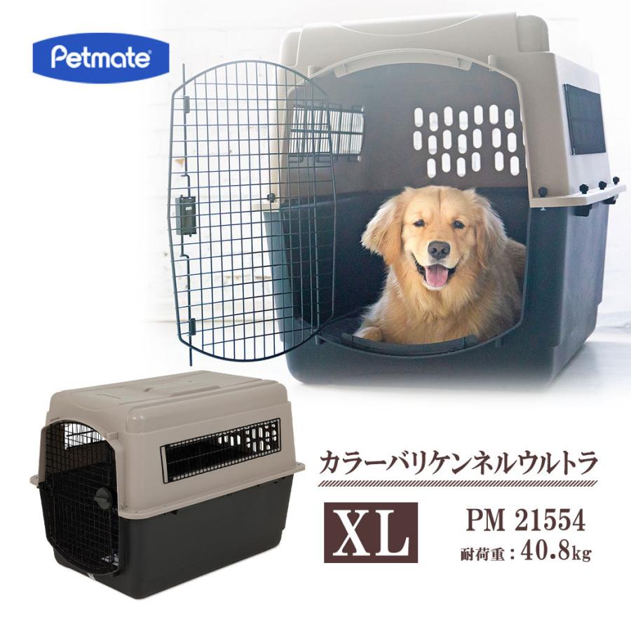 ペットメイト カラーバリケンネルウルトラ XL □ 犬用 ハードケース