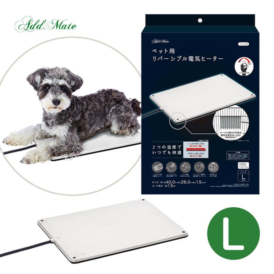 冬物セール ヒーター ペット用 リバーシブル 電気 ヒーター ハード L 犬 猫 小動物 うさぎ あったか 温か 暖か あたたか 暖房器具 アドメイト Add Mate ペッツビレッジクロスpaypayモール 通販 Paypayモール