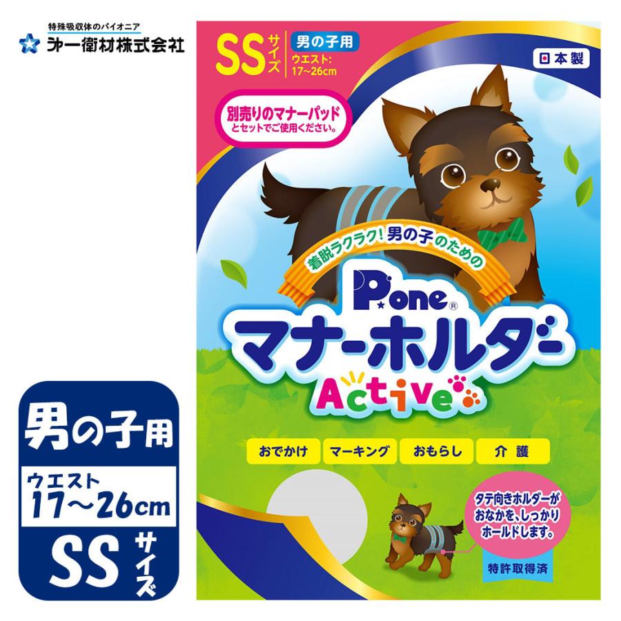 即発送可能 第一衛材po 男の子用 マナーホルダー Active Ssサイズ P One 犬用 おむつ オムツ マナーパッド カバー お出かけ マーキング 介護 シニア犬 高齢犬 ペット Alaxione Fr