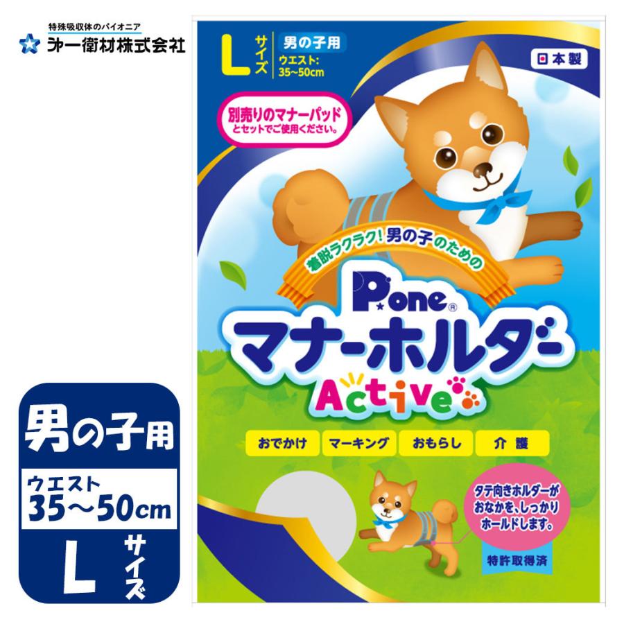 第一衛材 ピーワン 男の子用 マナーホルダー Active Lサイズ｜kurosu