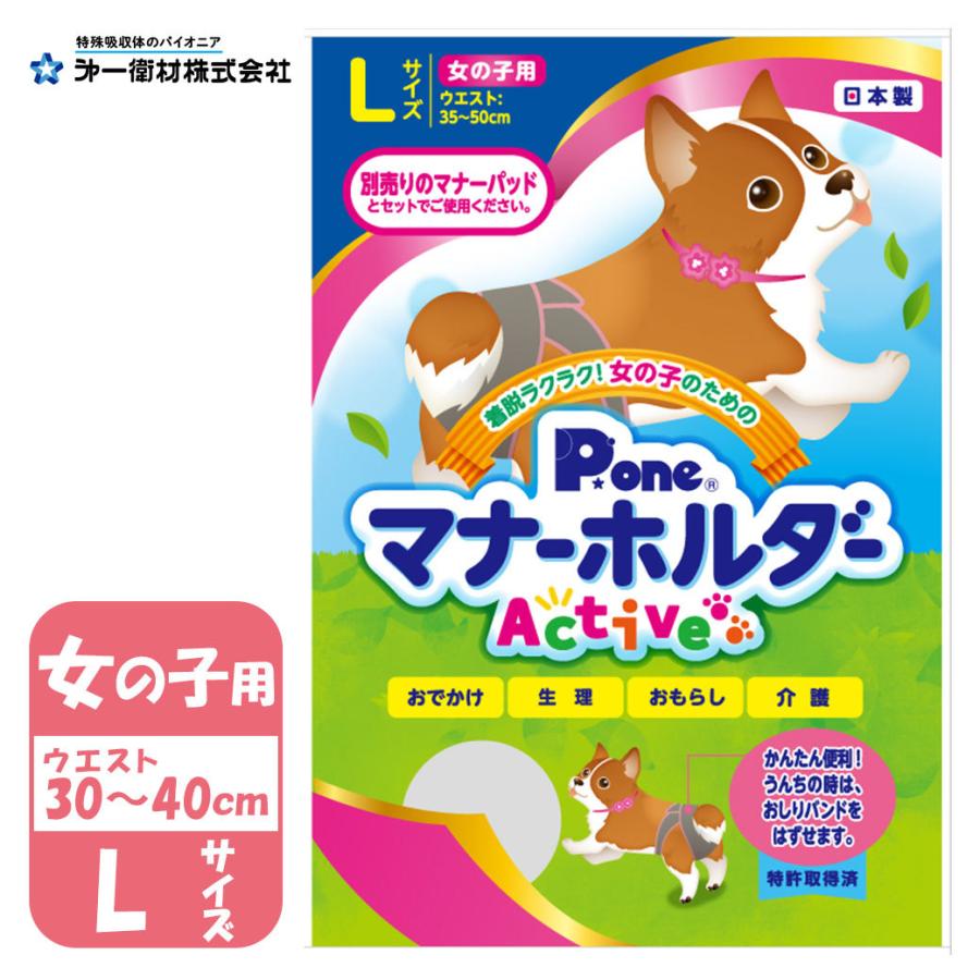 第一衛材po 女の子用 マナーホルダー Active Lサイズ P One 犬用 おむつ オムツ マナーパッド カバー お出かけ マーキング 介護 シニア犬 高齢犬 ペット ku ペッツビレッジクロスヤフー店 通販 Yahoo ショッピング