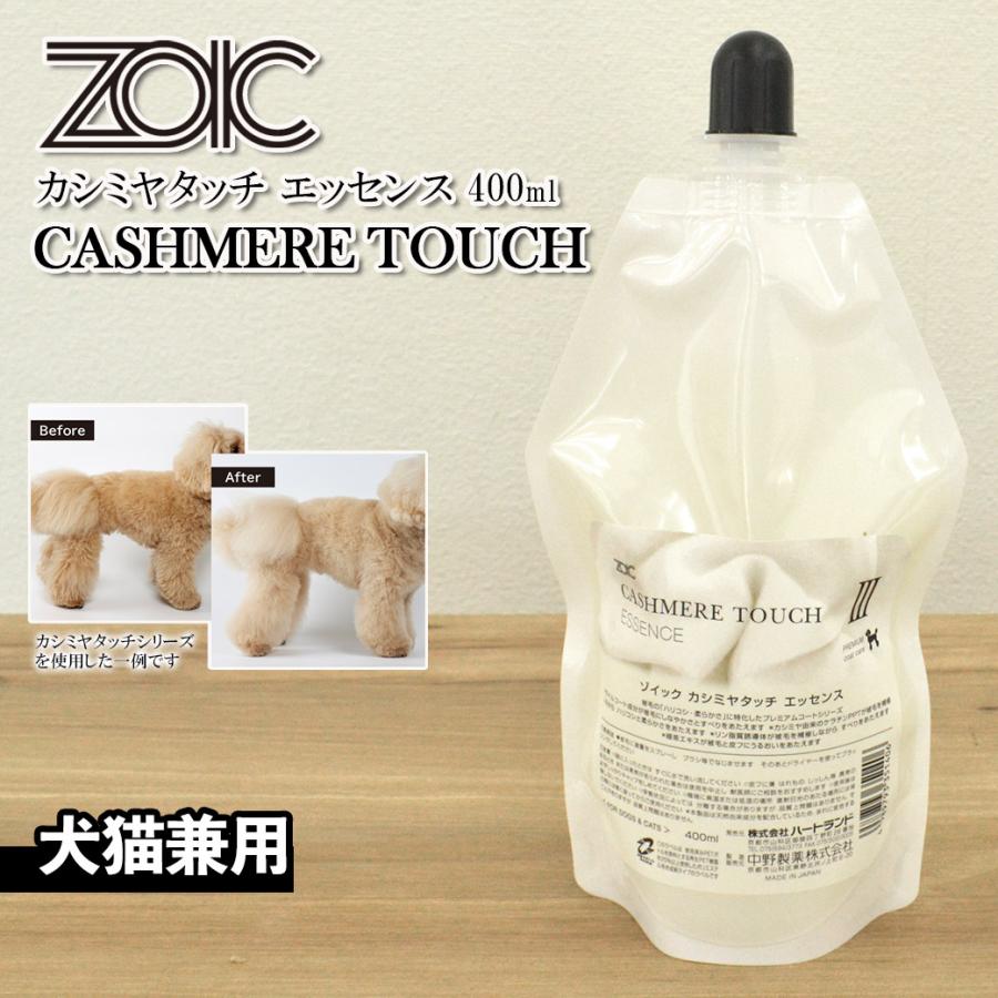 ゾイック ZOIC カシミヤ タッチ エッセンス 400ml ■ ハートランド リンス コンディショナー 犬犬用 猫用｜kurosu