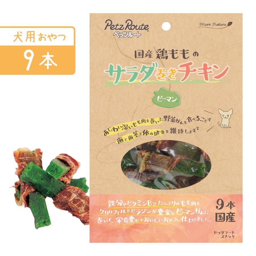 ペッツルート サラダ巻きチキン ピーマン 9本 犬用 おやつ ガム デンタルケア 歯磨き ku ペッツビレッジクロスヤフー店 通販 Yahoo ショッピング