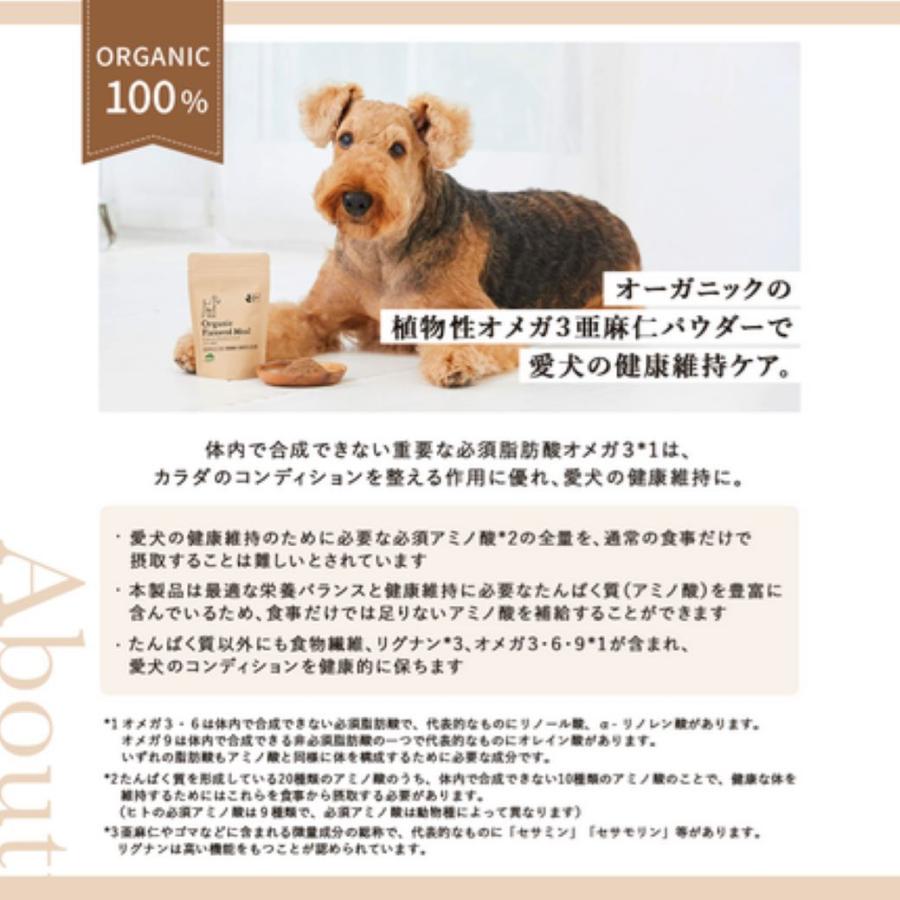 タカクラ made of Organics オーガニックフラックスシードミール 100g ■ 全犬種用  亜麻仁サプリ｜kurosu｜02