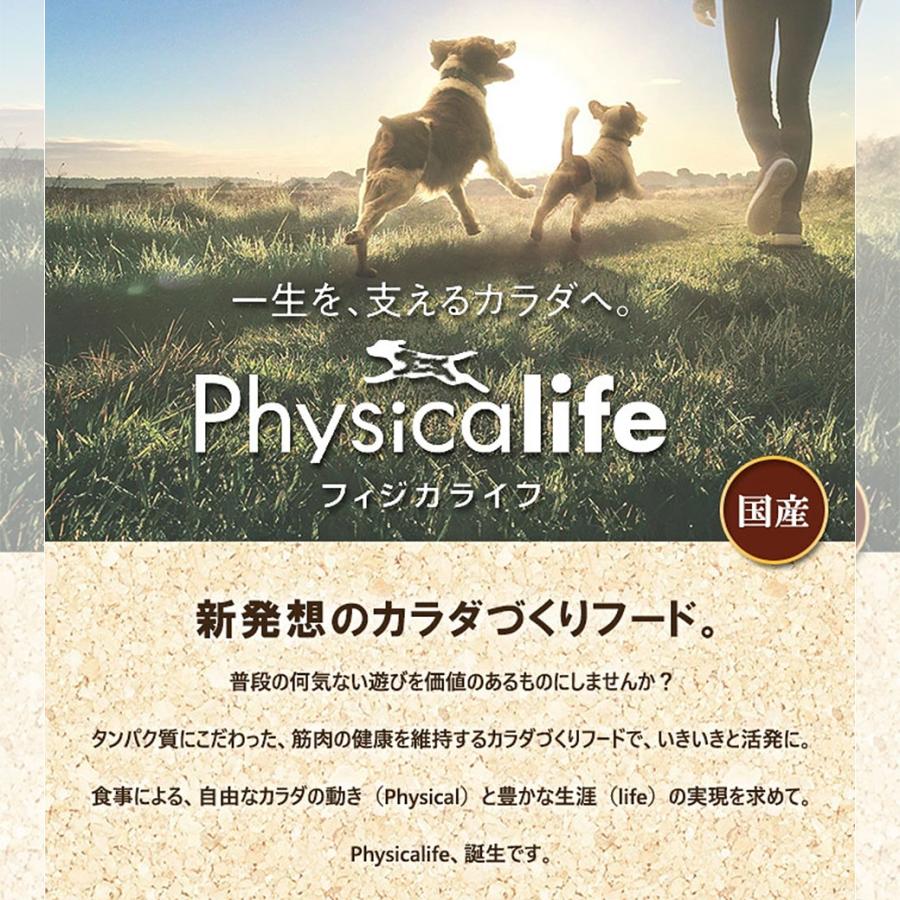 Physicalife ユニチャーム フィジカライフ 成犬用 ビーフ＆大豆入り