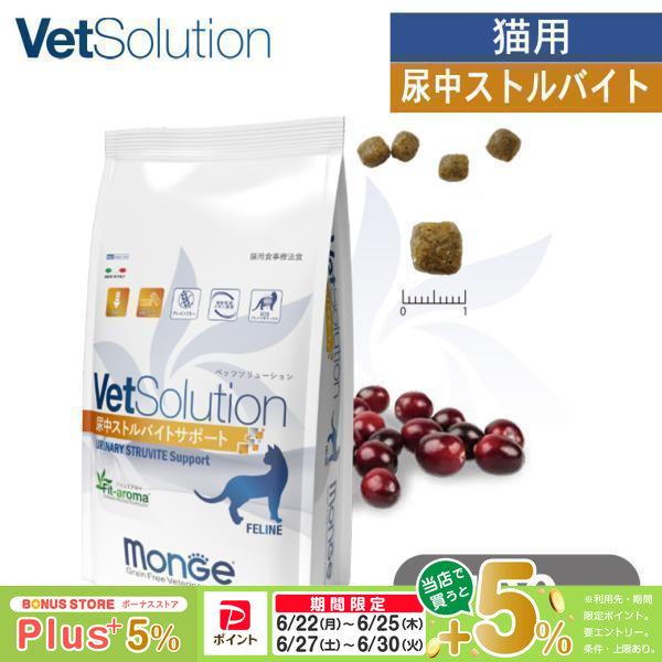 VetSolution ベッツソリューション 猫用 尿中ストルバイトサポート