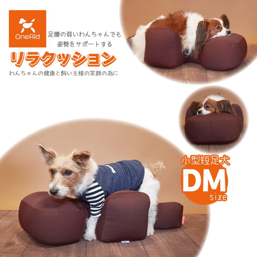 OneAid リラクッション 犬 DM ワンエイド 介護 - ヘルスケア・介護用品