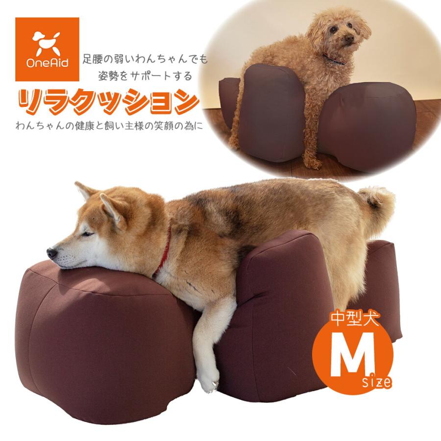 リラクッション Mサイズ アロン化成OneAId 犬 介護 - ベッド・マット