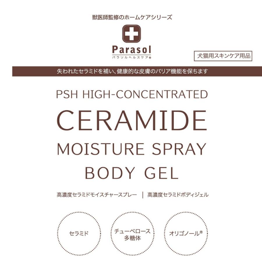 QIX パラソルヘルスケア 高濃度セラミドモイスチャースプレー 200ml ■ キックス Petience ペティエンス 犬用 猫用 お手入れ 被毛ケア スキンケア|kurosu|02