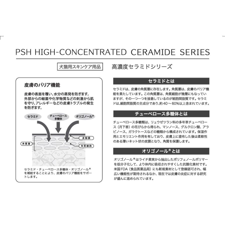 QIX パラソルヘルスケア 高濃度セラミドモイスチャースプレー 200ml ■ キックス Petience ペティエンス 犬用 猫用 お手入れ 被毛ケア スキンケア|kurosu|03