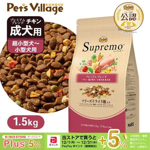 Supremoニュートロ シュプレモ超小型犬〜小型犬 成犬用19kg