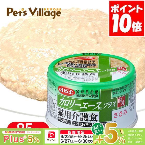 デビフペット カロリーエースプラス 猫用 介護食 ささみ 85g