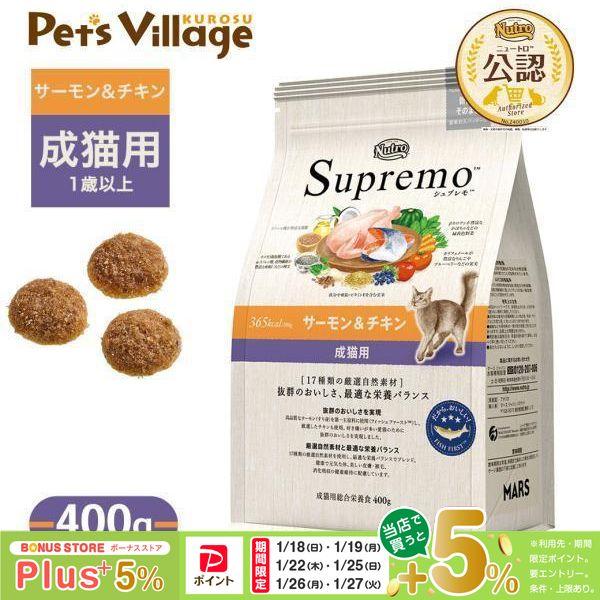 ニュートロ シュプレモ キャット チキン&サーモン 白身魚&チキン 成猫