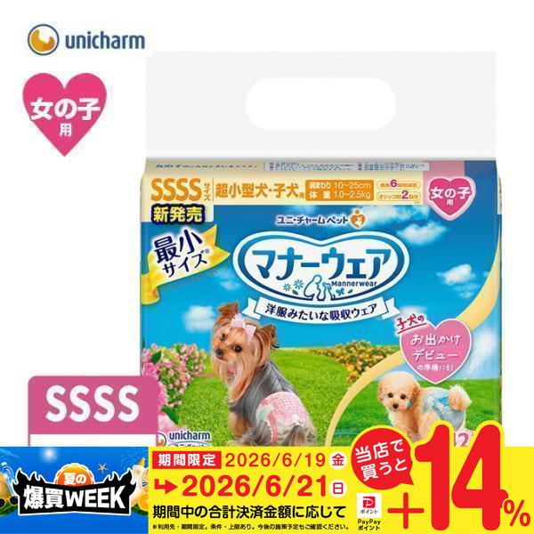 マナーウェア ユニチャーム 女の子用 SSSS 超小型犬 子犬 42枚