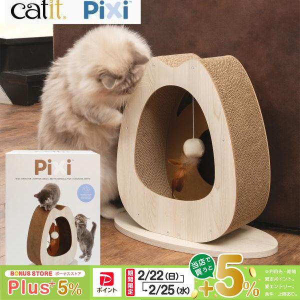 猫チキ！ Catit GEX Pixi スクラッチャーWide : ペッツビレッジクロスヤフー店