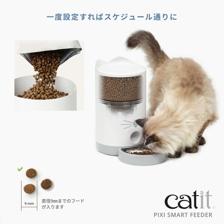 Catit GEX Pixi スマート フィーダー : ペッツビレッジクロス