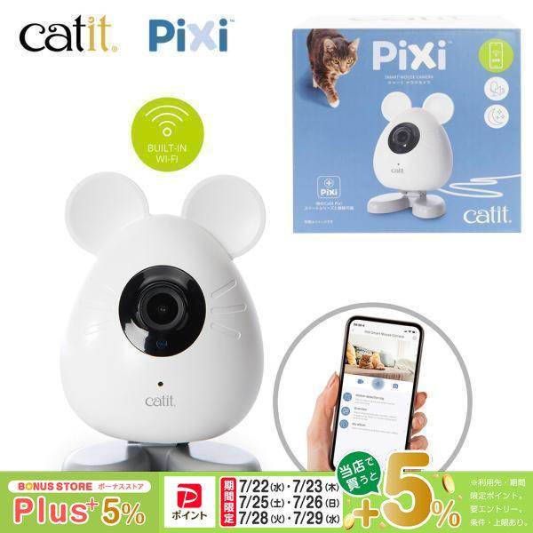Catit GEX Pixi スマート マウスカメラ : ペッツビレッジクロスヤフー