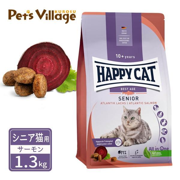 10kg】ハッピーキャット アトランティックサーモン 【公式通販】