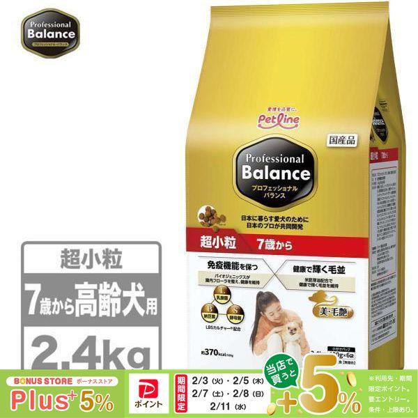 プロフェッショナル・バランス ペットライン プロフェッショナル