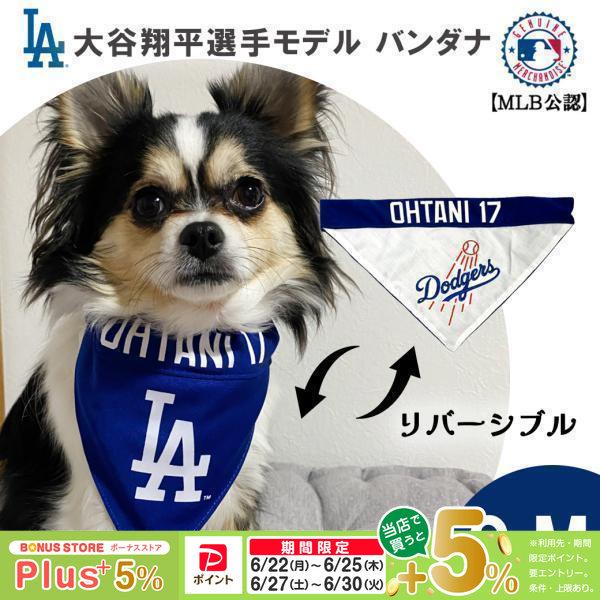 FANTASY WORLD MLB公式 ロサンゼルス ドジャース 大谷翔平選手