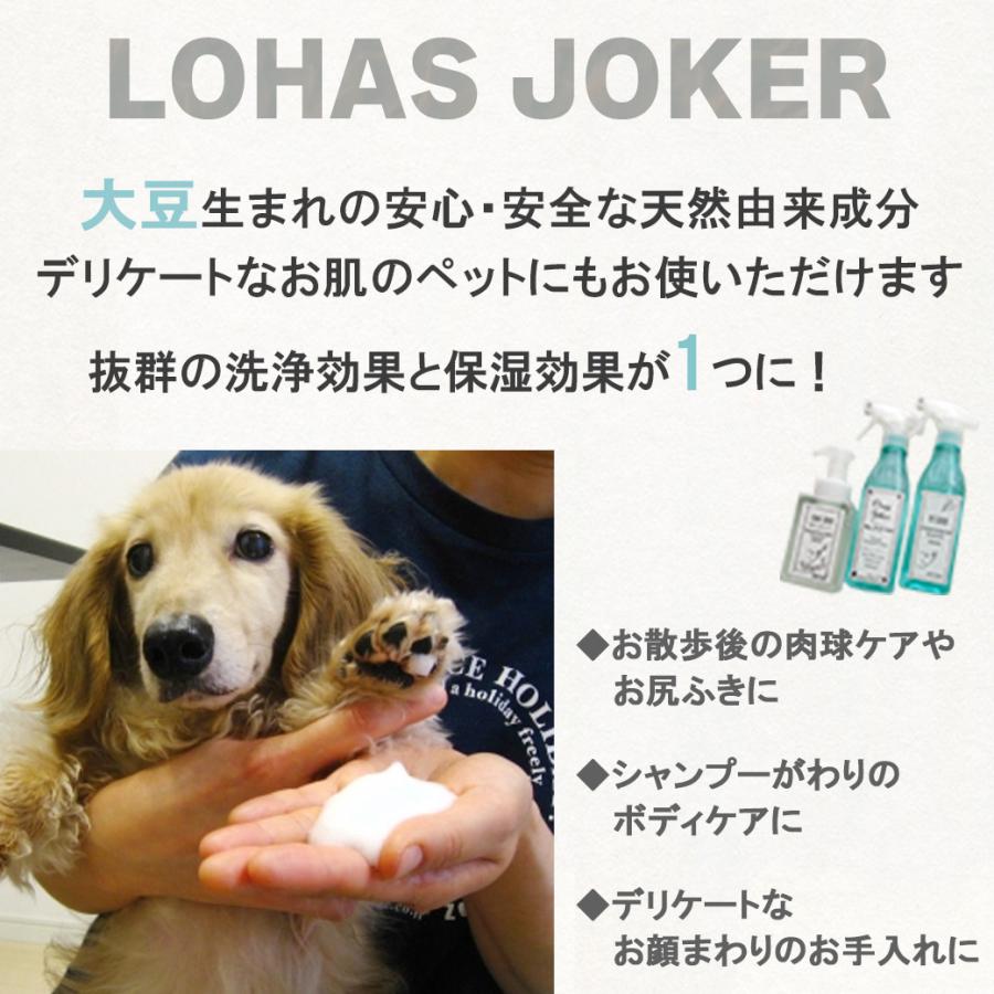 ロハスジョーカー 洗い流さずに使える天然のペット泡ケアシャンプー