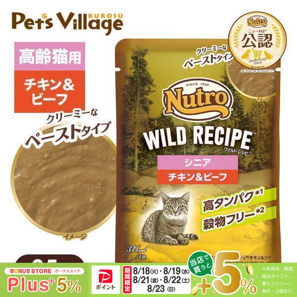 猫用品 Nutro 猫用ウェットフード 7箱セット 84個