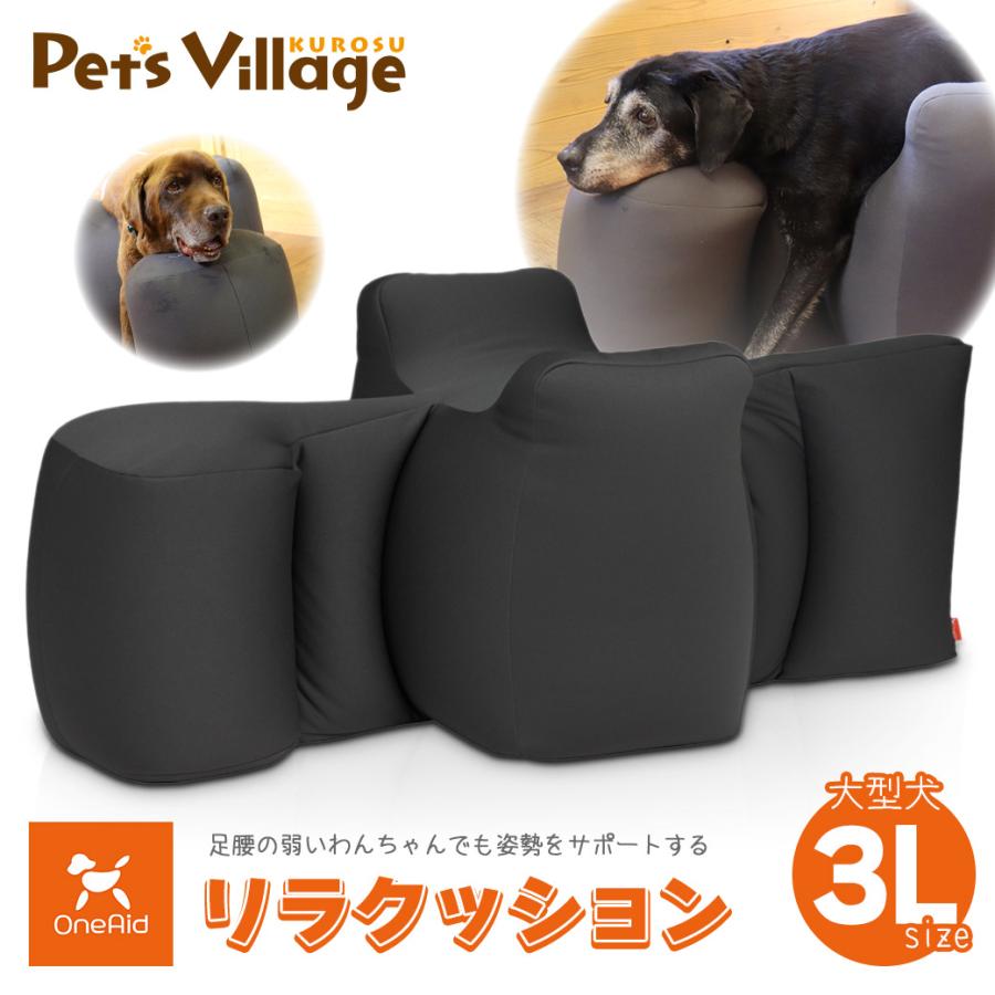 大型犬 OneAid リラクッション　LL チャコールグレー 介護マット アロン化成(ワンエイド)リラクッション LL(大型犬〜36kg目安