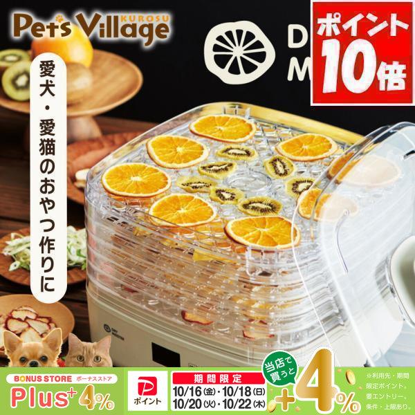 アピックスインターナショナル ドライマイスター 食品乾燥機【Dry