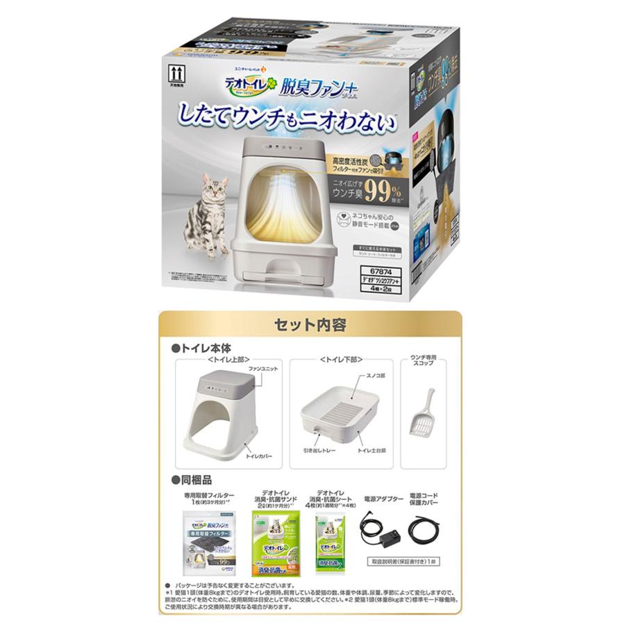 デオトイレ ユニチャーム デオトイレ脱臭ファン＋本体セット : ペッツ