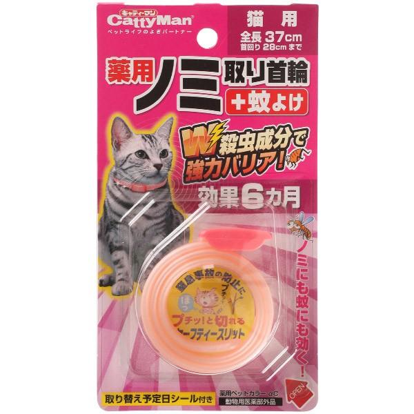 ドギーマンハヤシ 薬用ノミ取り首輪 蚊よけ 猫用 効果6ヵ月 ノミ ダニ 対策 犬用品 ペット グッズ ペッツビレッジクロスヤフー店 通販 Yahoo ショッピング