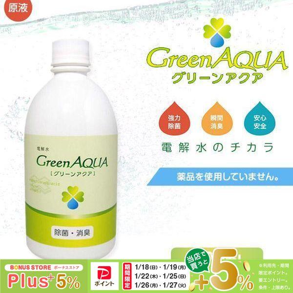 グリーンアクア 原液 500ml : ペッツビレッジクロスヤフー店 - 通販