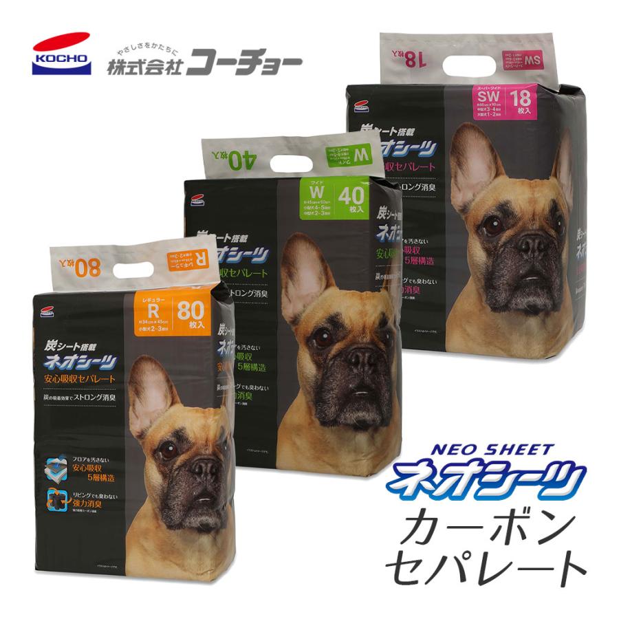 コーチョー ネオシーツ カーボンセパレート ペットシーツ ペットシート トイレシート 犬 トイレ 犬用品 71 Off