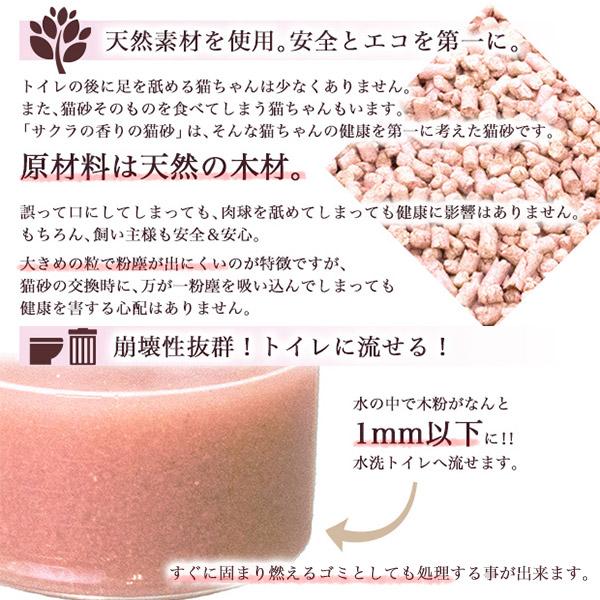 ケース】サクラの香りの猫砂 10L×5袋 |  | 03