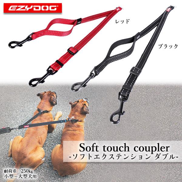 EZYDOG イージードッグ ソフトエクステンションW（ダブル）  小型犬〜大型犬用リード 犬のリード 首輪、ハーネス、リード 