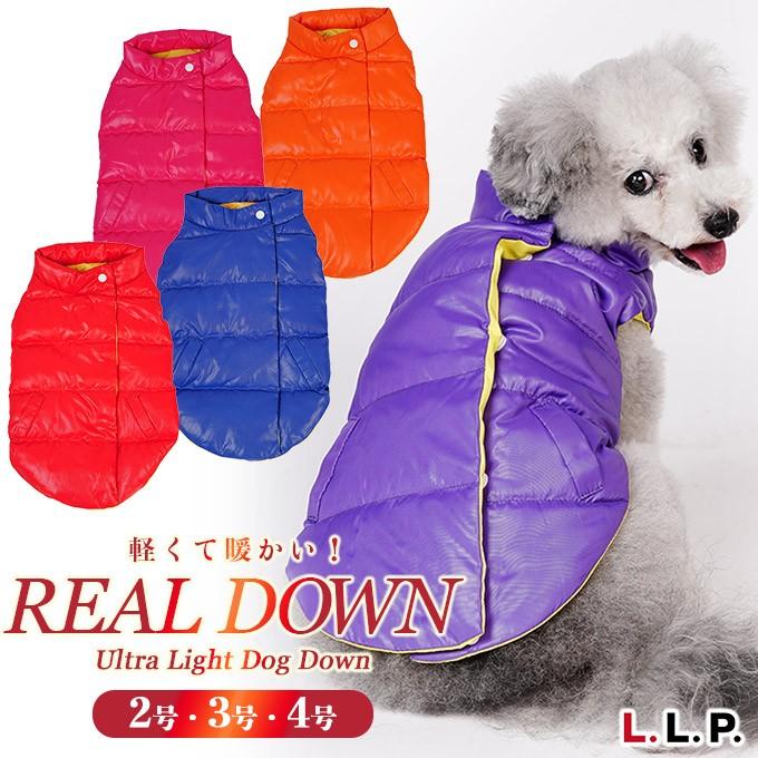 ドッグウェア L L P リアルダウン 2号 3号 4号 エルエルピー 犬服 あったか用品 寒さ対策 ペッツビレッジクロスpaypayモール 通販 Paypayモール