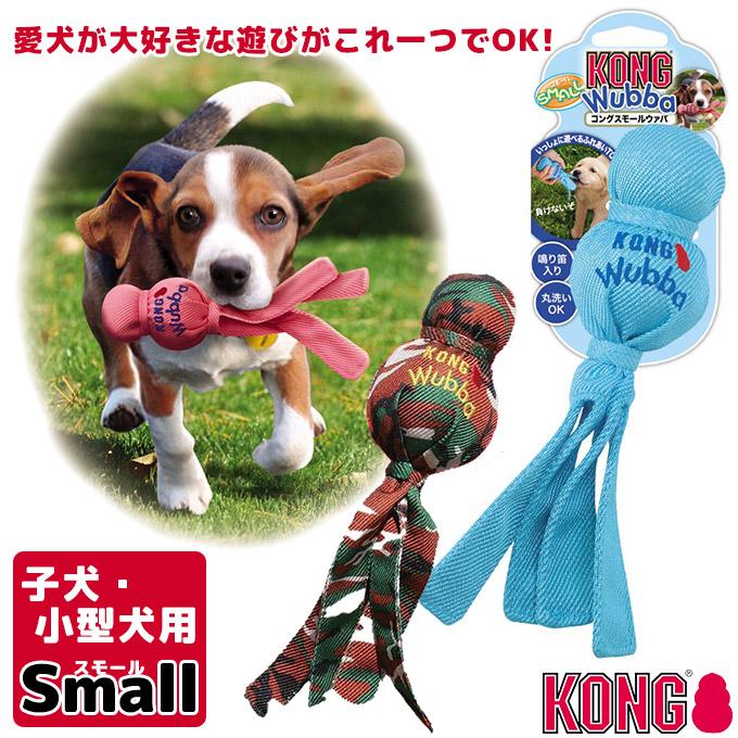犬のおもちゃ　小型犬　超小型犬　コング　スモールウァバ　ペティオ　たこ焼き　新品 KONG（コング） コングジャパン コングスモールウァバ 小型犬用