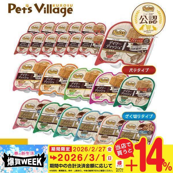 ニュートロデイリーディッシュ キャットフード