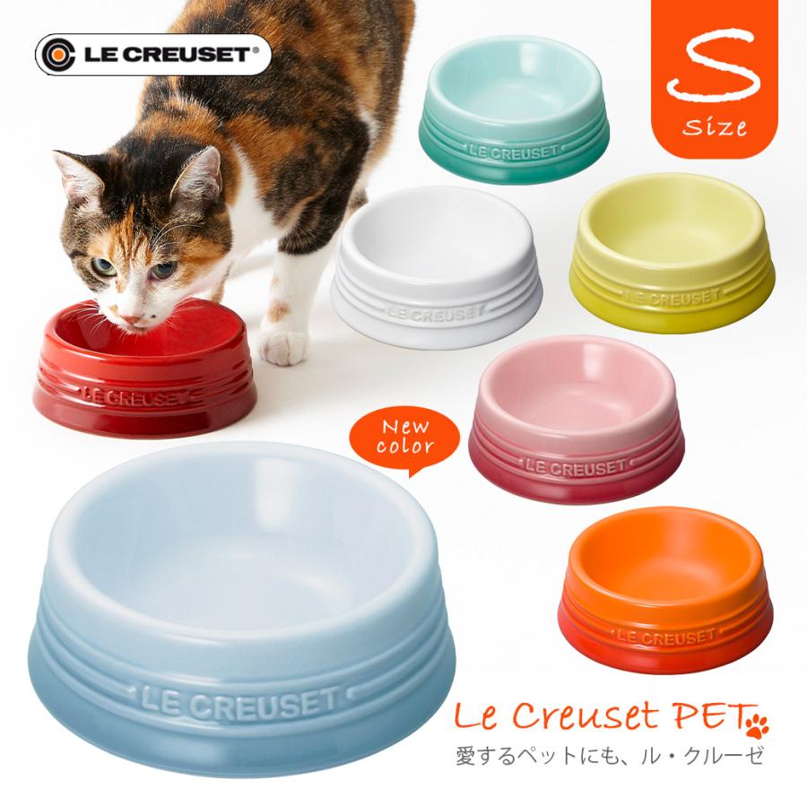 ル クルーゼジャポン ペットボール S 食器 食洗機 電子レンジ対応 お洒落 小型犬 猫 Lecreuset ルクルーゼ 人気ブランドを